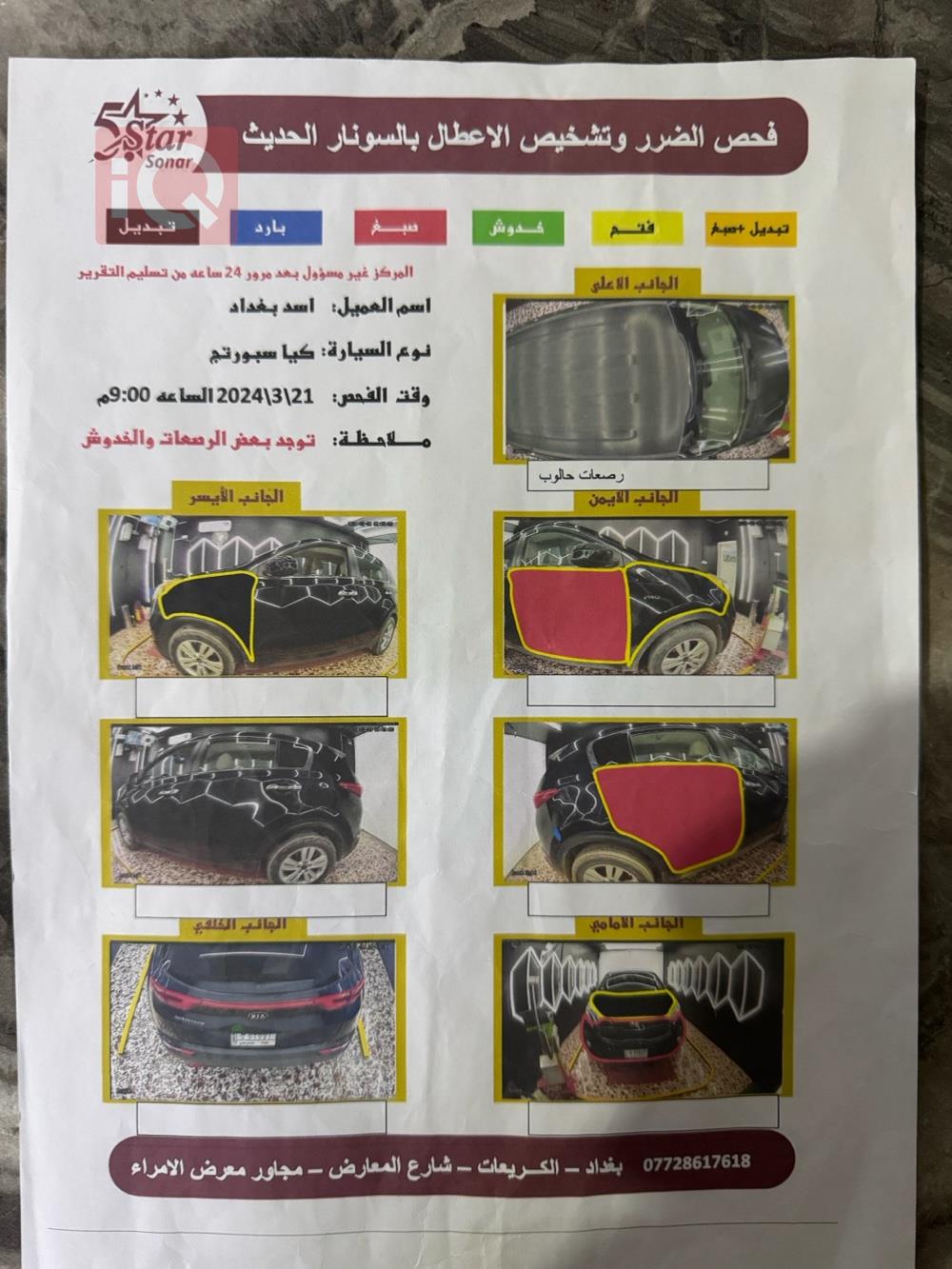 کیا سپۆرتاج